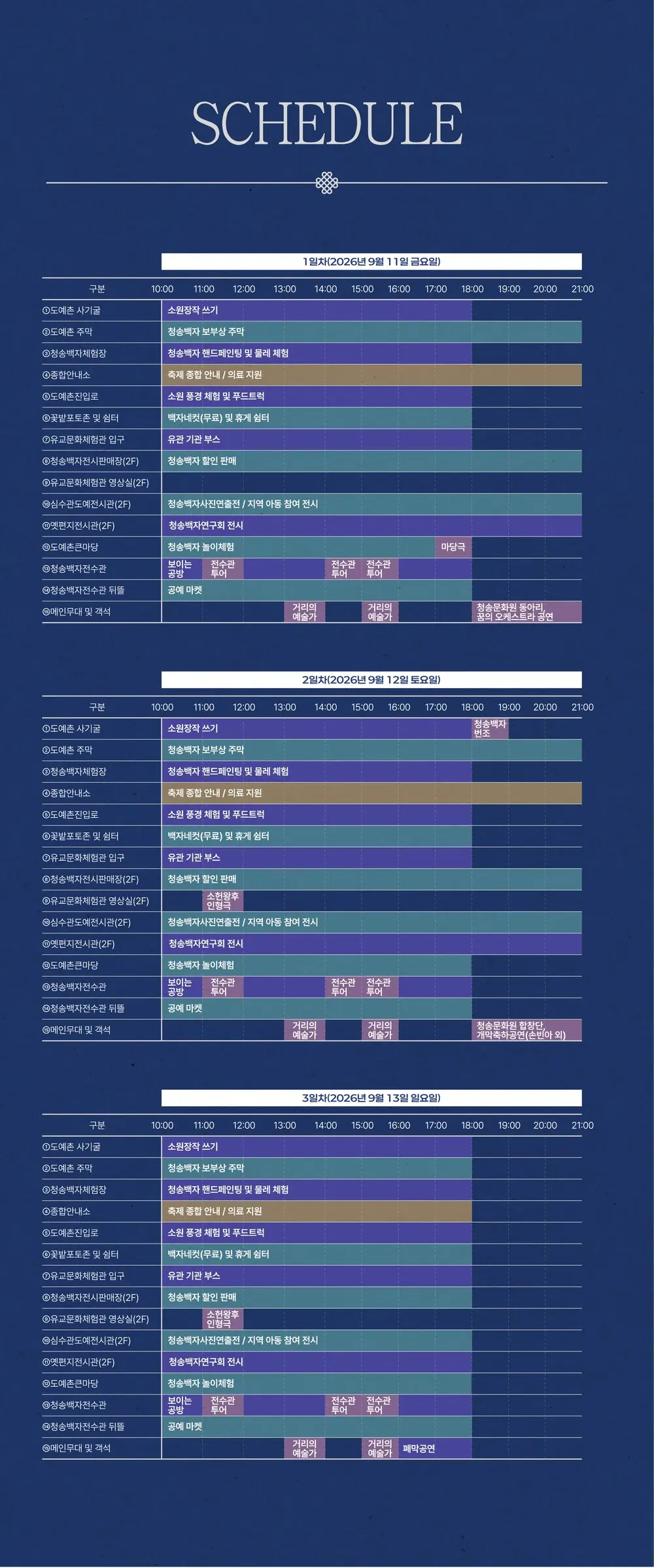 2026 청송백자축제 3일간 일정표