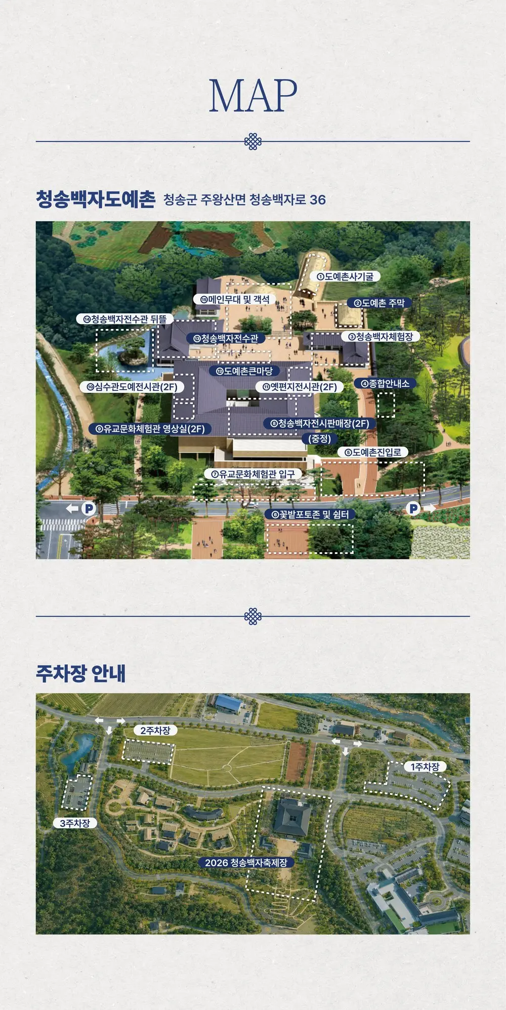 청송백자도예촌 행사장과 주차장 안내 지도
