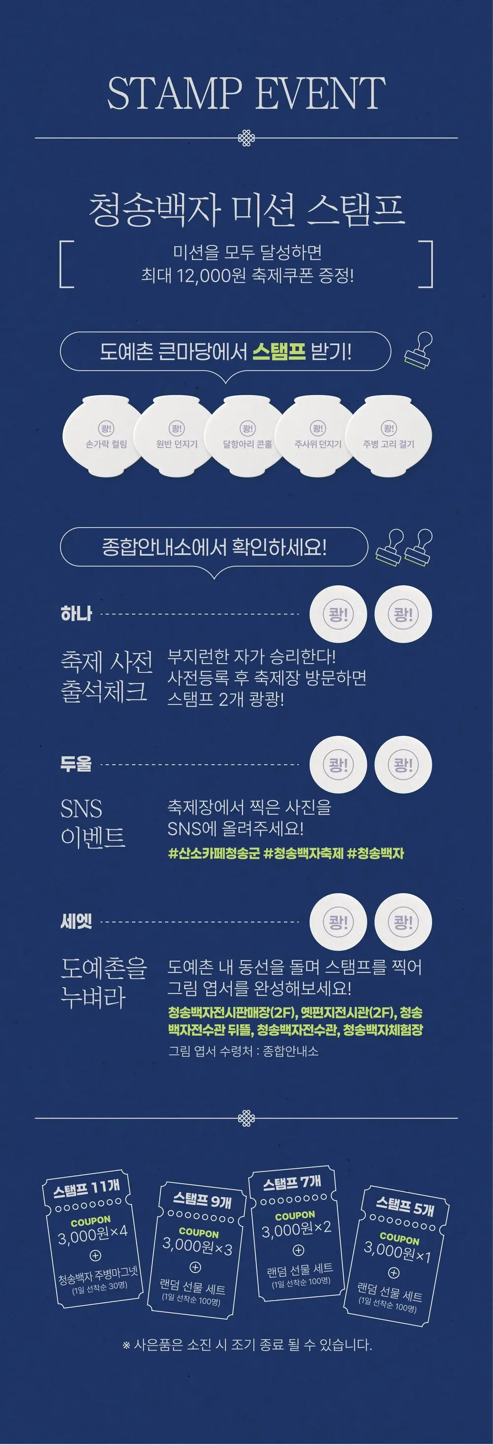 청송백자축제 스탬프 이벤트 참여 방법과 혜택