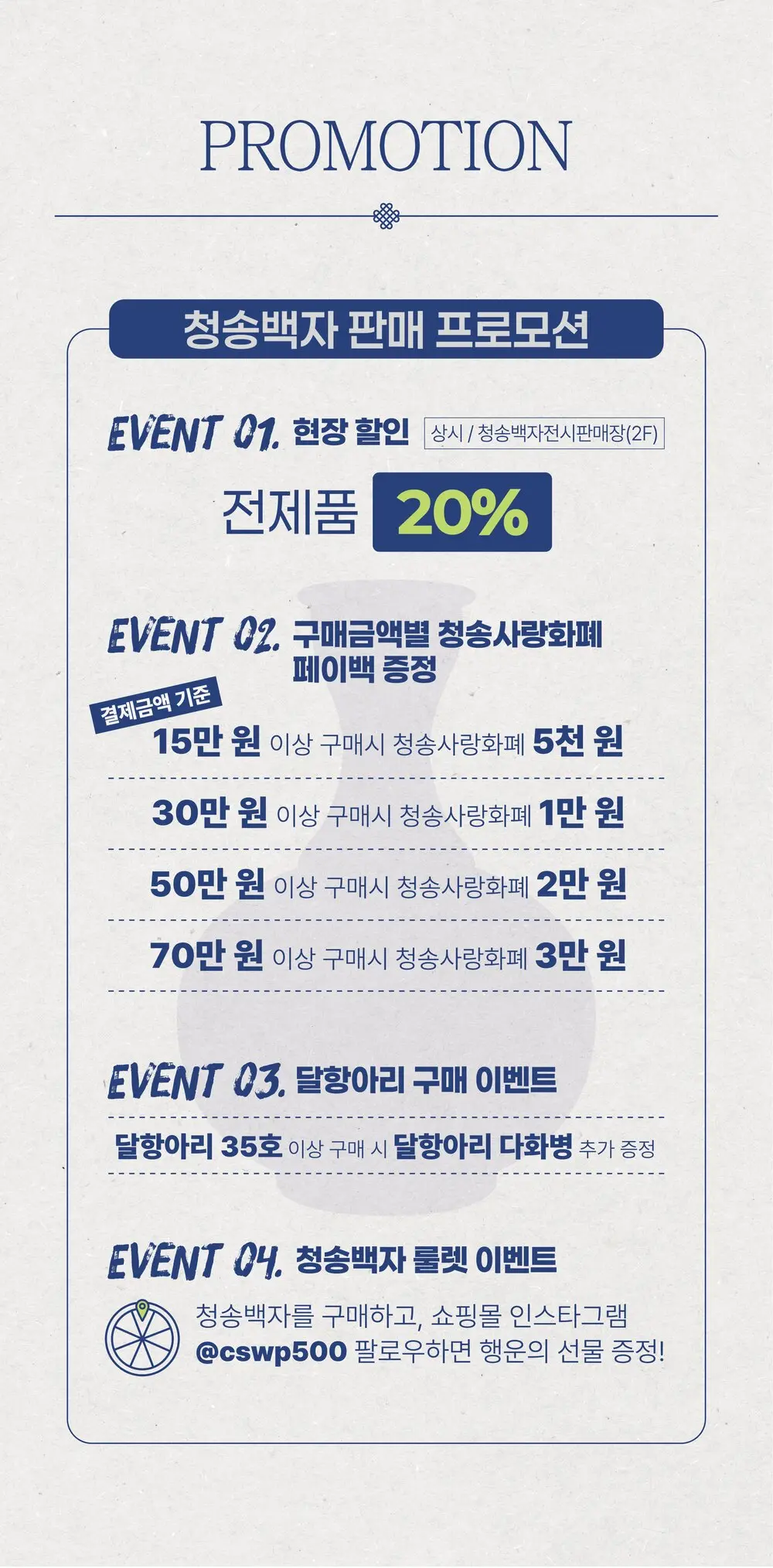 청송백자축제 현장 할인과 구매 이벤트 안내